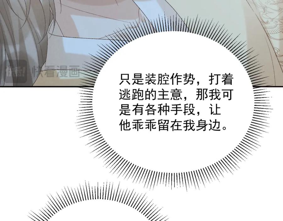 病态诱捕 第59话 我的月亮 第30页