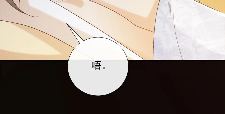 病态诱捕 第59话 我的月亮 第83页