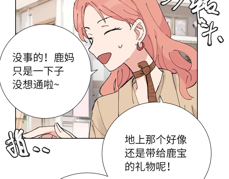 《关于被班上绿茶威胁那件事》五十三话 争吵 第51页