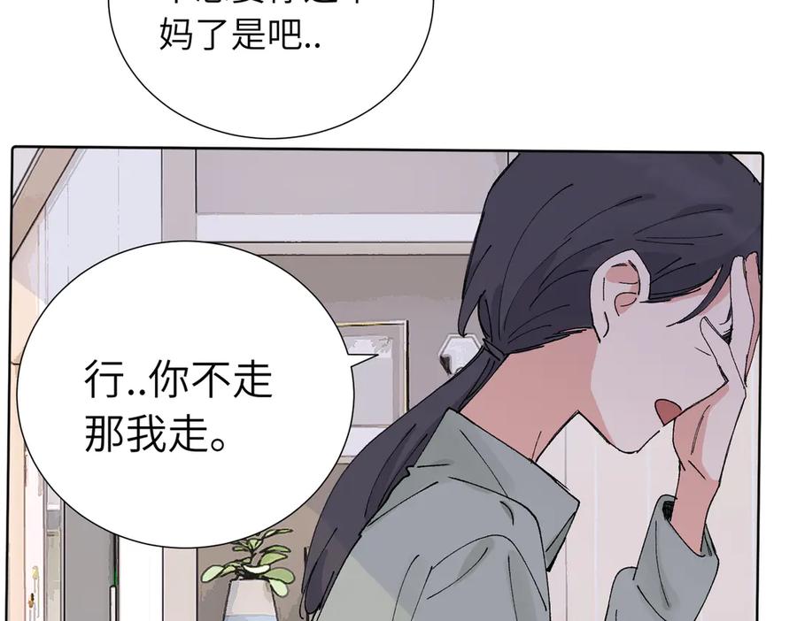 《关于被班上绿茶威胁那件事》五十三话 争吵 第48页