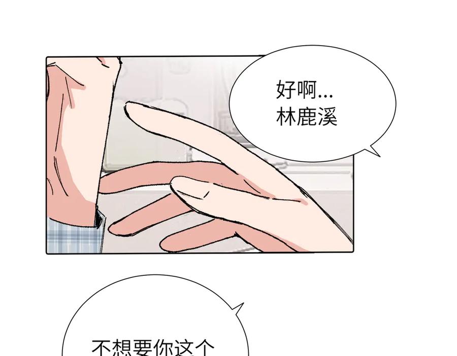 《关于被班上绿茶威胁那件事》五十三话 争吵 第47页