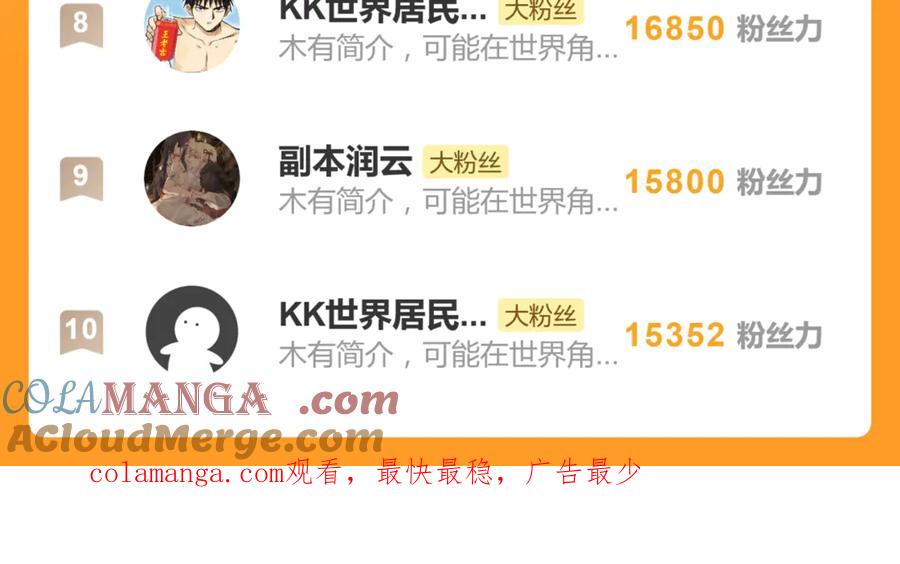 《关于被班上绿茶威胁那件事》五十三话 争吵 第61页