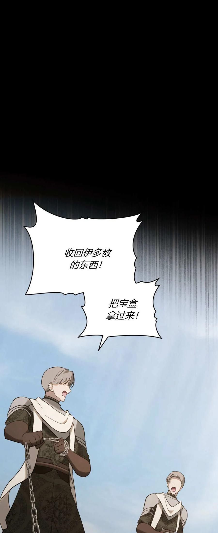 如若遮住神的眼眸亲吻 第59话 第6页