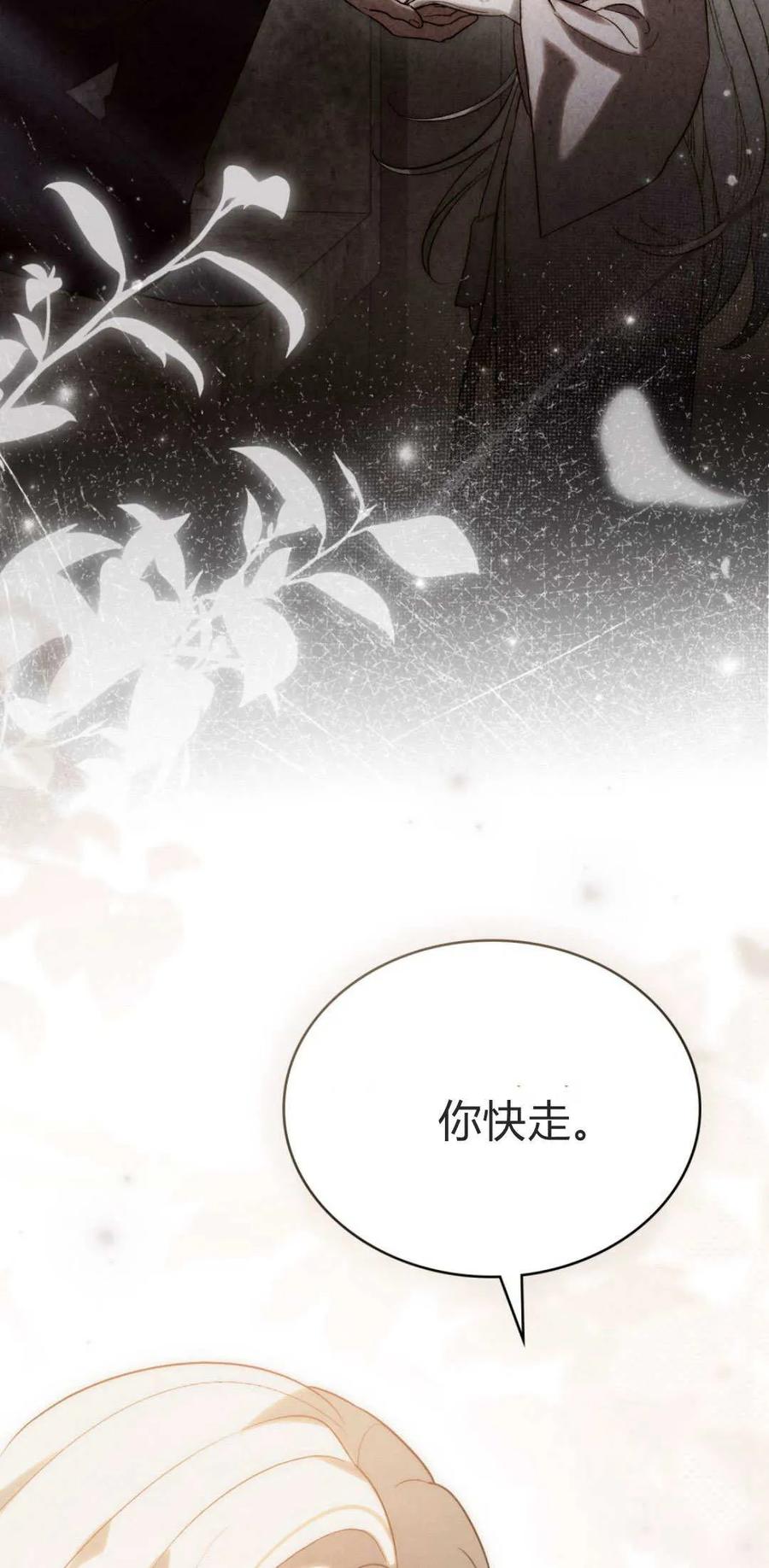 如若遮住神的眼眸亲吻 第59话 第17页