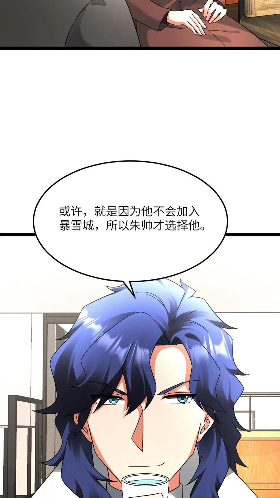 全球冰封：我打造了末日安全屋 第604话 虚与委蛇 第20页
