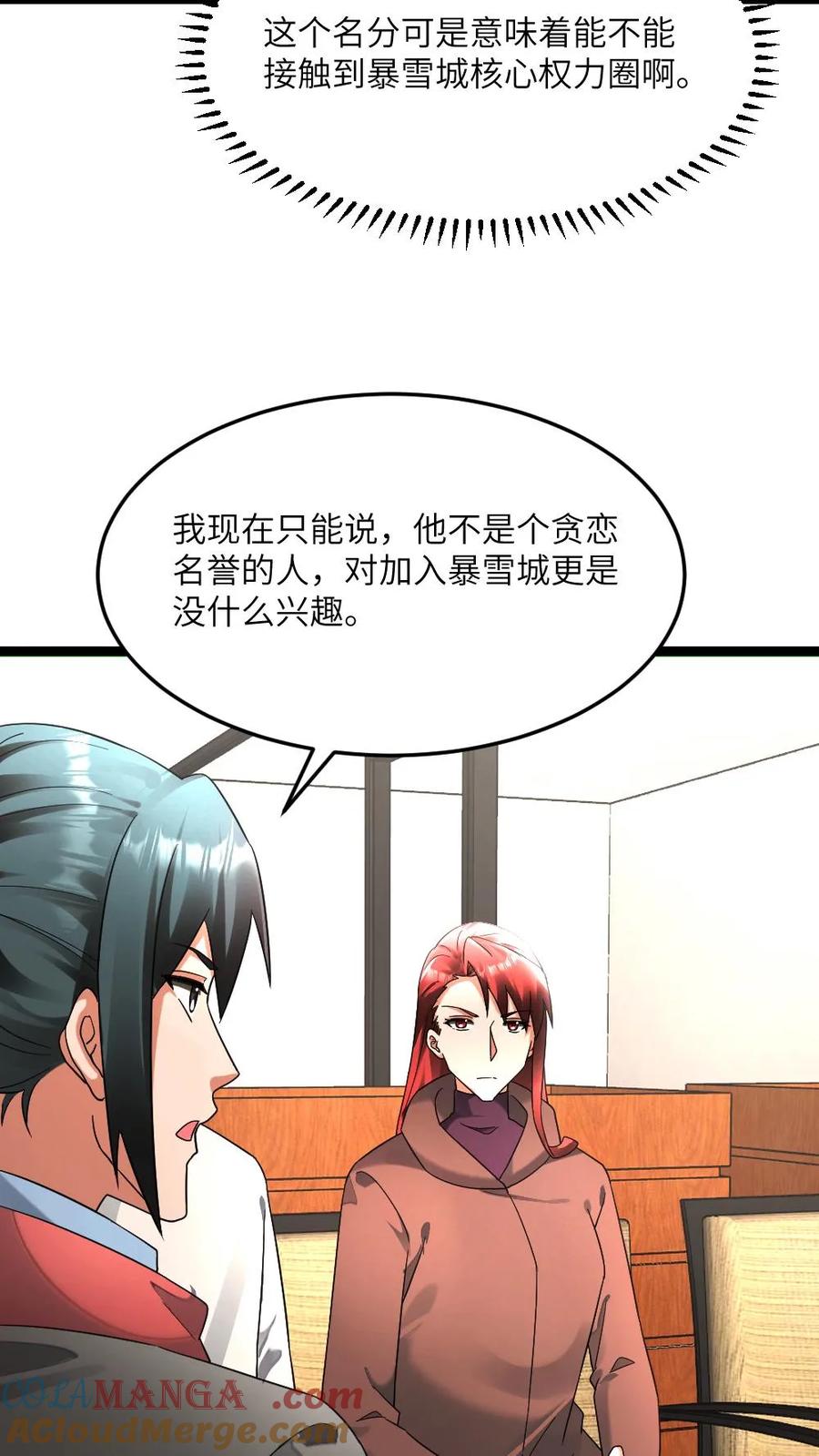 全球冰封：我打造了末日安全屋 第604话 虚与委蛇 第19页
