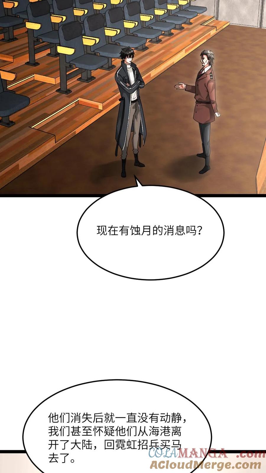 全球冰封：我打造了末日安全屋 第604话 虚与委蛇 第5页