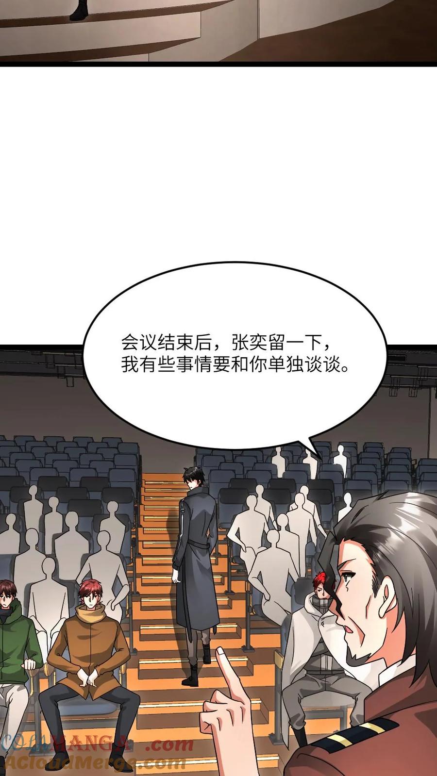 全球冰封：我打造了末日安全屋 第604话 虚与委蛇 第3页
