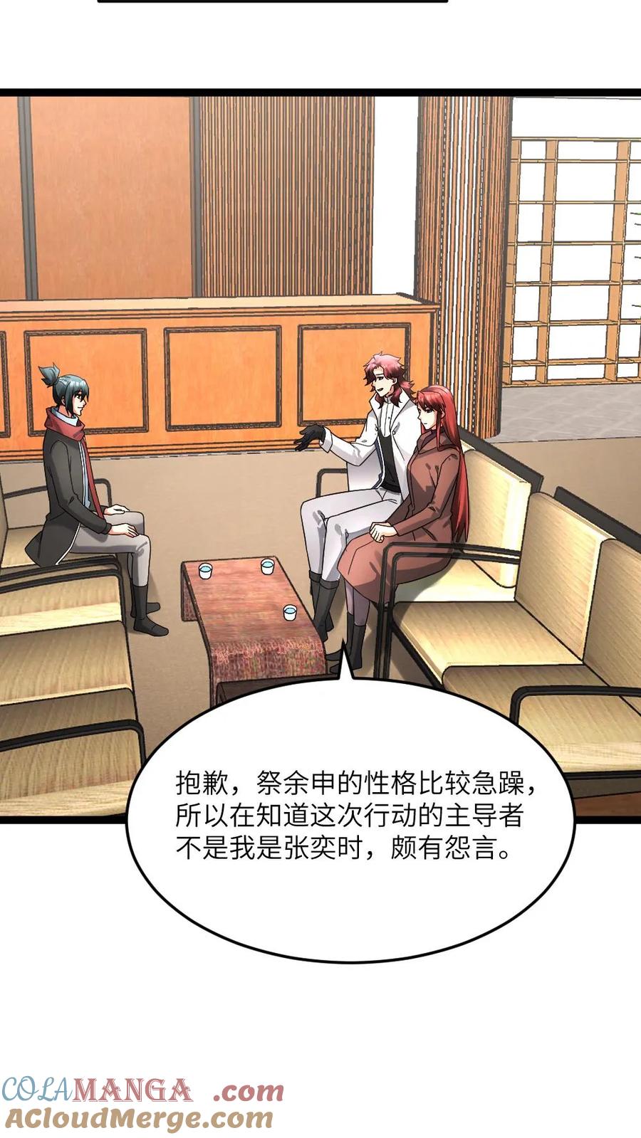 全球冰封：我打造了末日安全屋 第604话 虚与委蛇 第15页