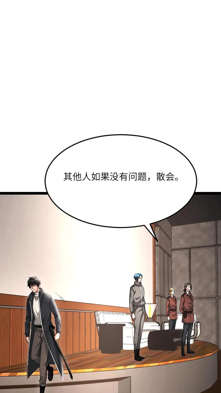 全球冰封：我打造了末日安全屋 第604话 虚与委蛇 第2页