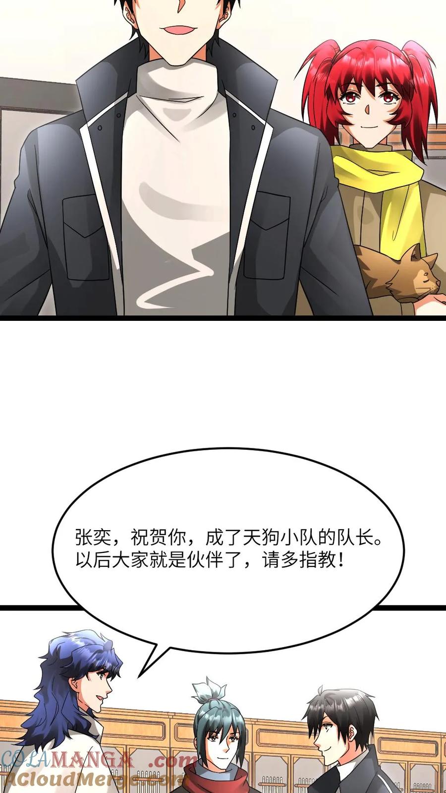 全球冰封：我打造了末日安全屋 第604话 虚与委蛇 第25页