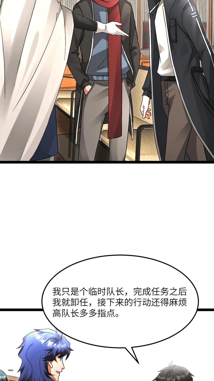 全球冰封：我打造了末日安全屋 第604话 虚与委蛇 第26页