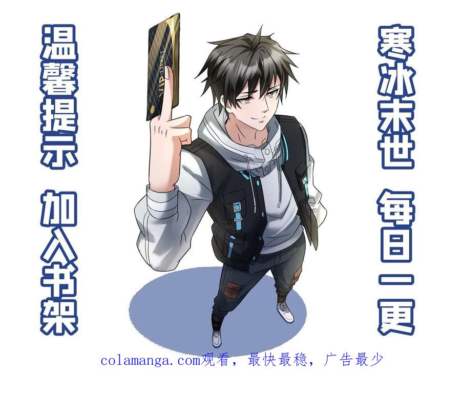 全球冰封：我打造了末日安全屋 第604话 虚与委蛇 第28页
