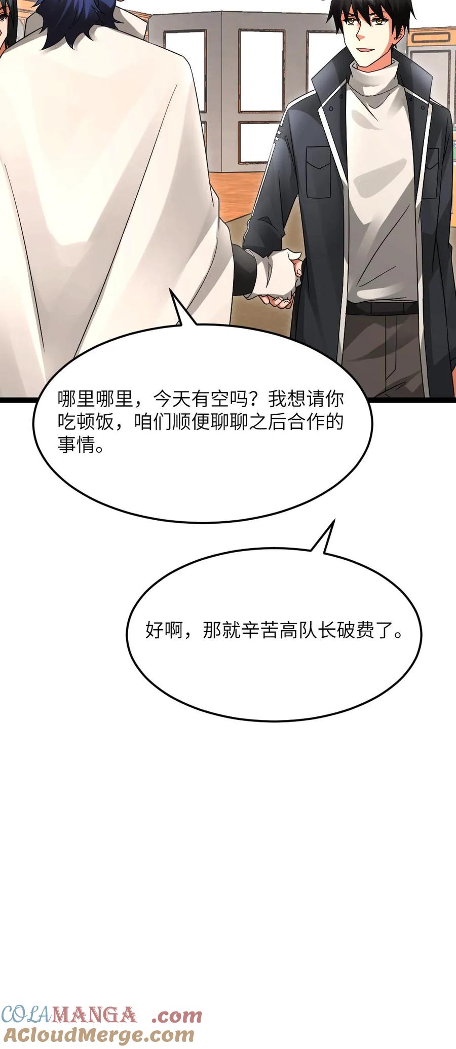 全球冰封：我打造了末日安全屋 第604话 虚与委蛇 第27页