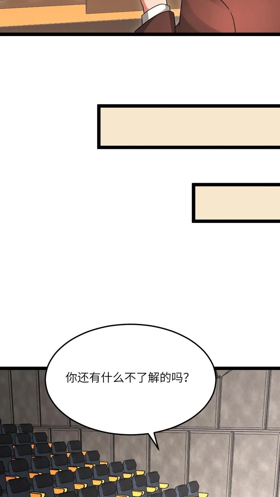 全球冰封：我打造了末日安全屋 第604话 虚与委蛇 第4页