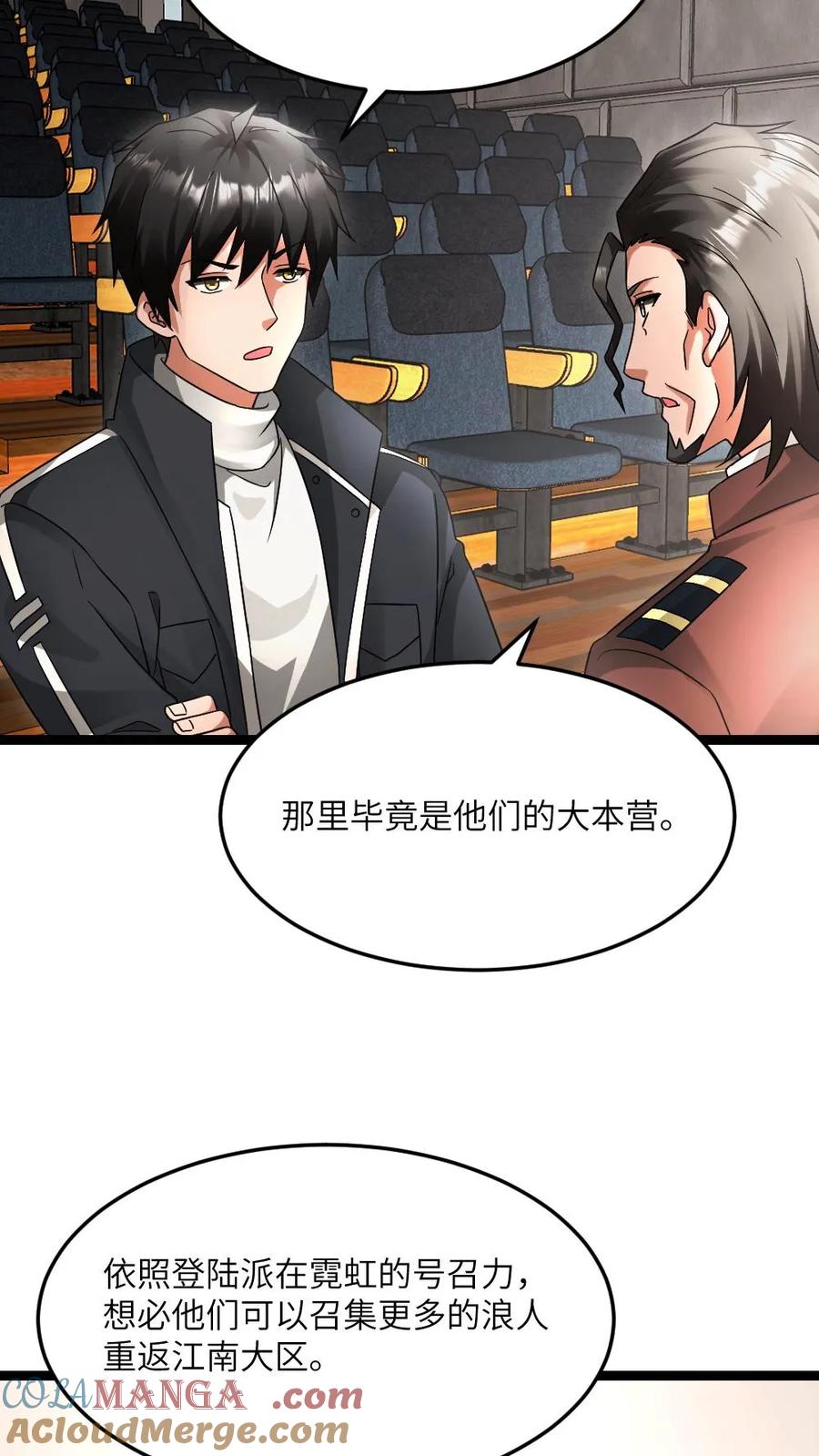 全球冰封：我打造了末日安全屋 第604话 虚与委蛇 第7页