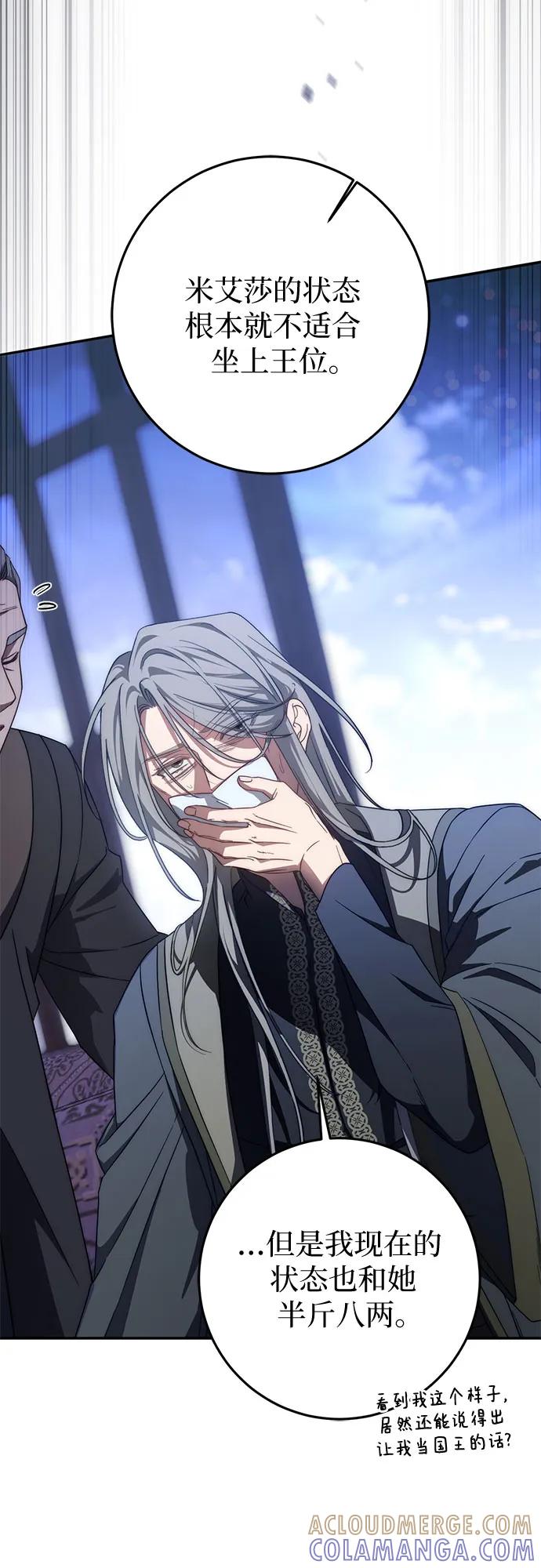 《幸存王女的微笑背后》第61话 第34页