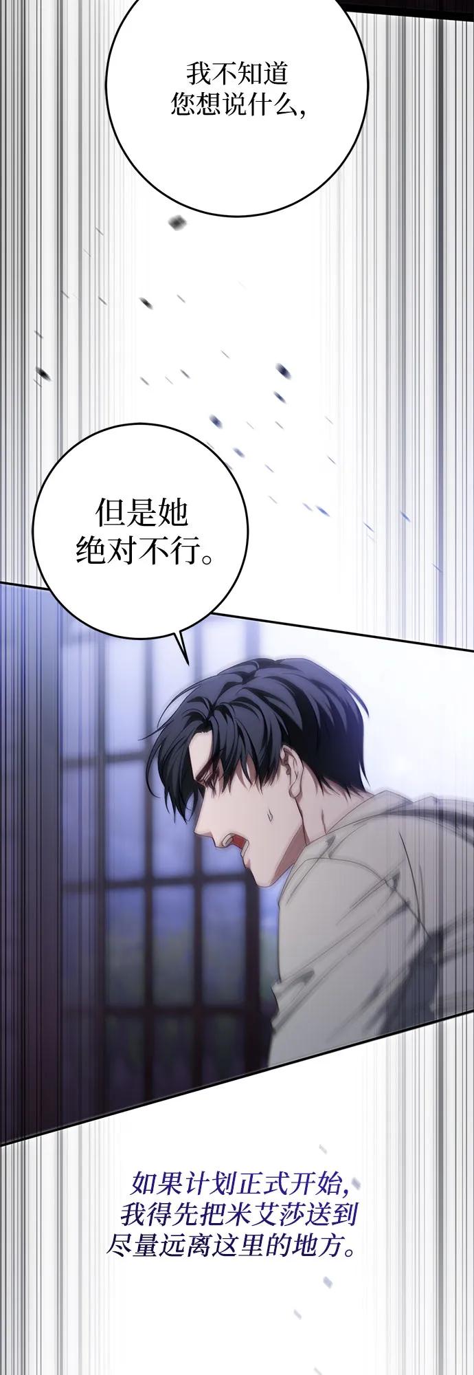 《幸存王女的微笑背后》第61话 第33页