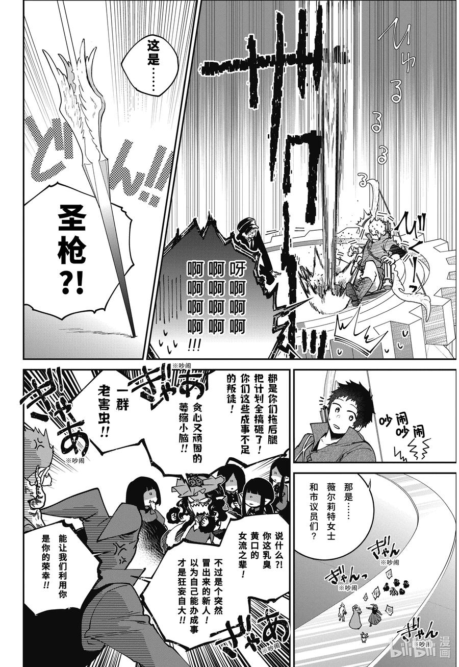 最终幻想 迷途的异乡人 61 黑暗的拥抱 第32页