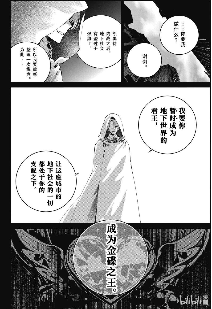 最终幻想 迷途的异乡人 61 黑暗的拥抱 第22页