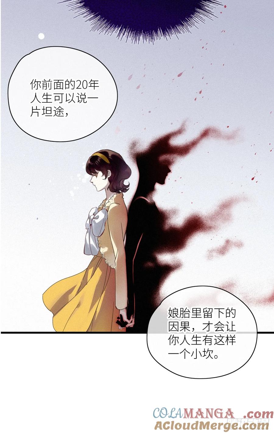 《请君入卦》第52卦：鳲鸠之歌 02 第23页