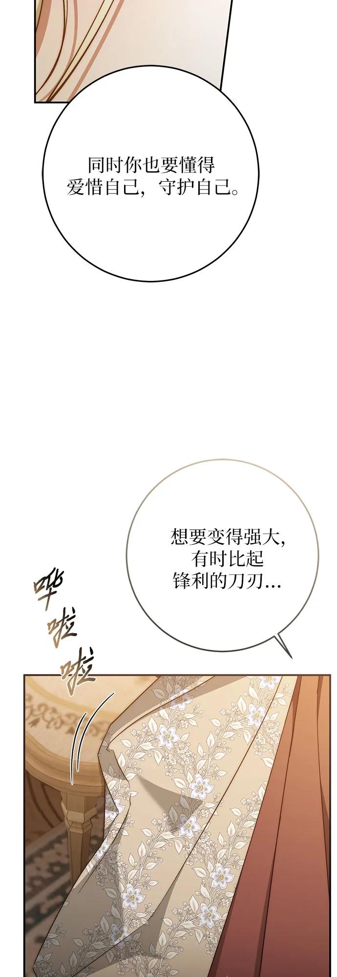 《幸存王女的微笑背后》第61话 第59页