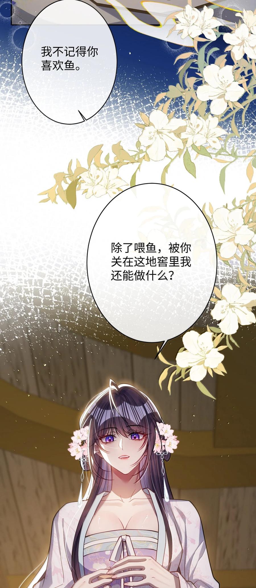 娇养了个疯批美人儿 059 你的金屋只能我住 第4页