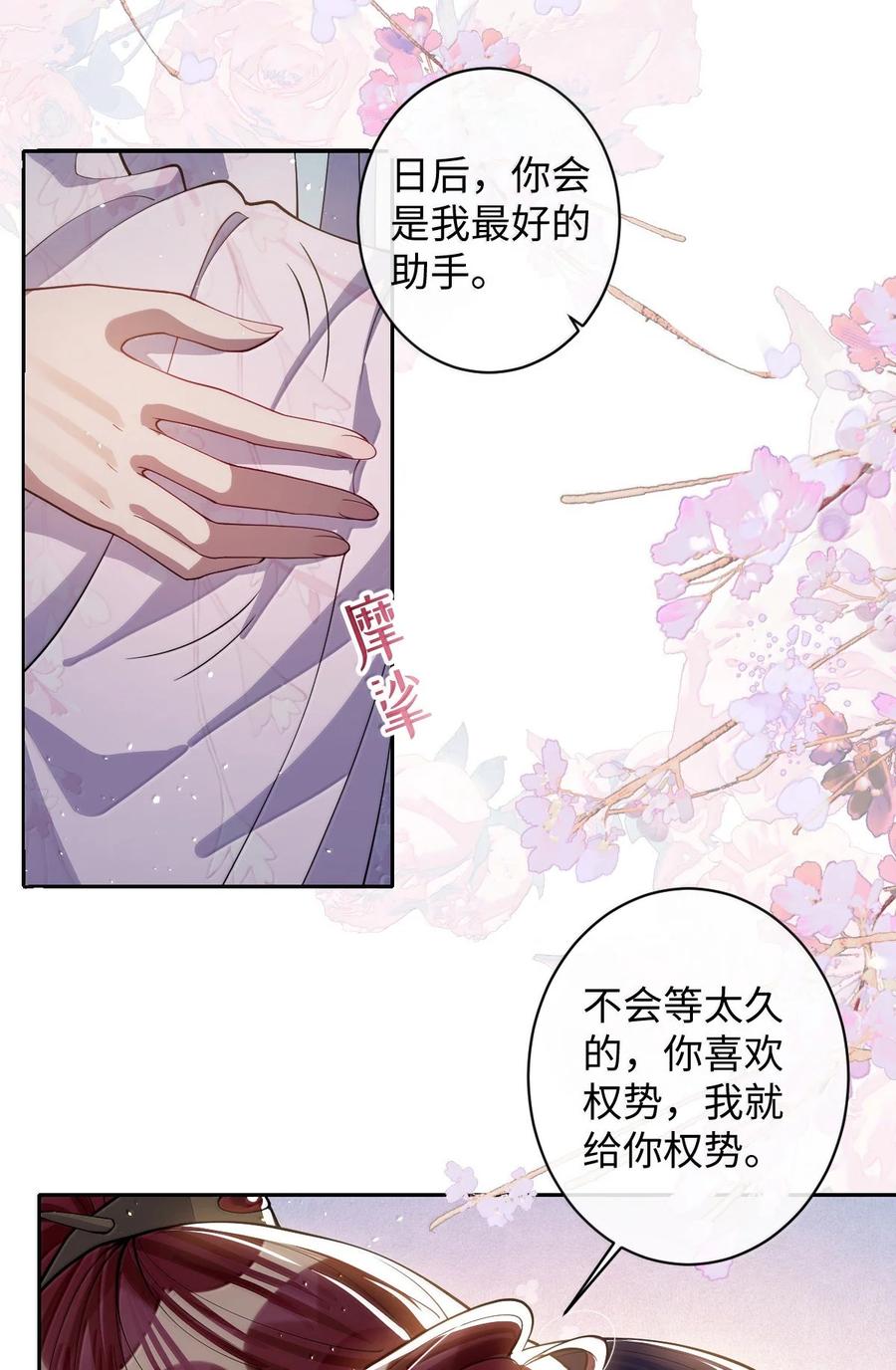 娇养了个疯批美人儿 059 你的金屋只能我住 第8页