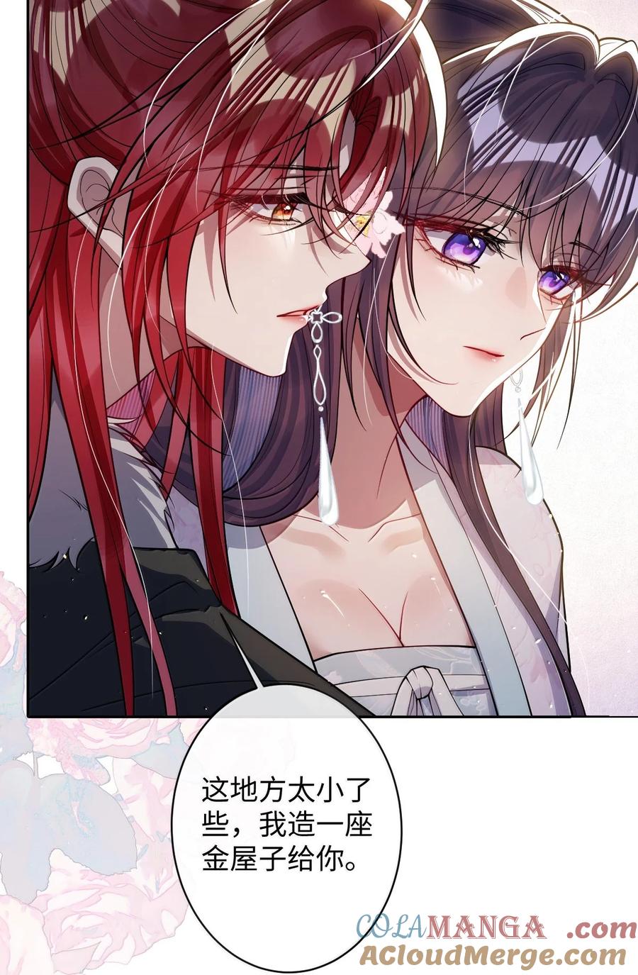 娇养了个疯批美人儿 059 你的金屋只能我住 第9页