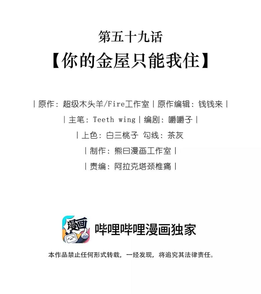 娇养了个疯批美人儿 059 你的金屋只能我住 第2页