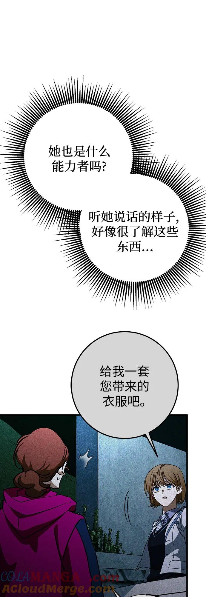 《残影之夜》第62话 第40页