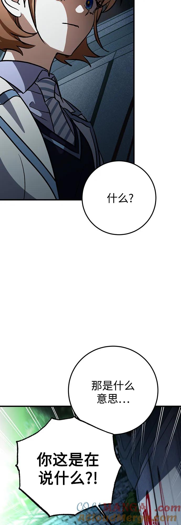 《残影之夜》第62话 第4页