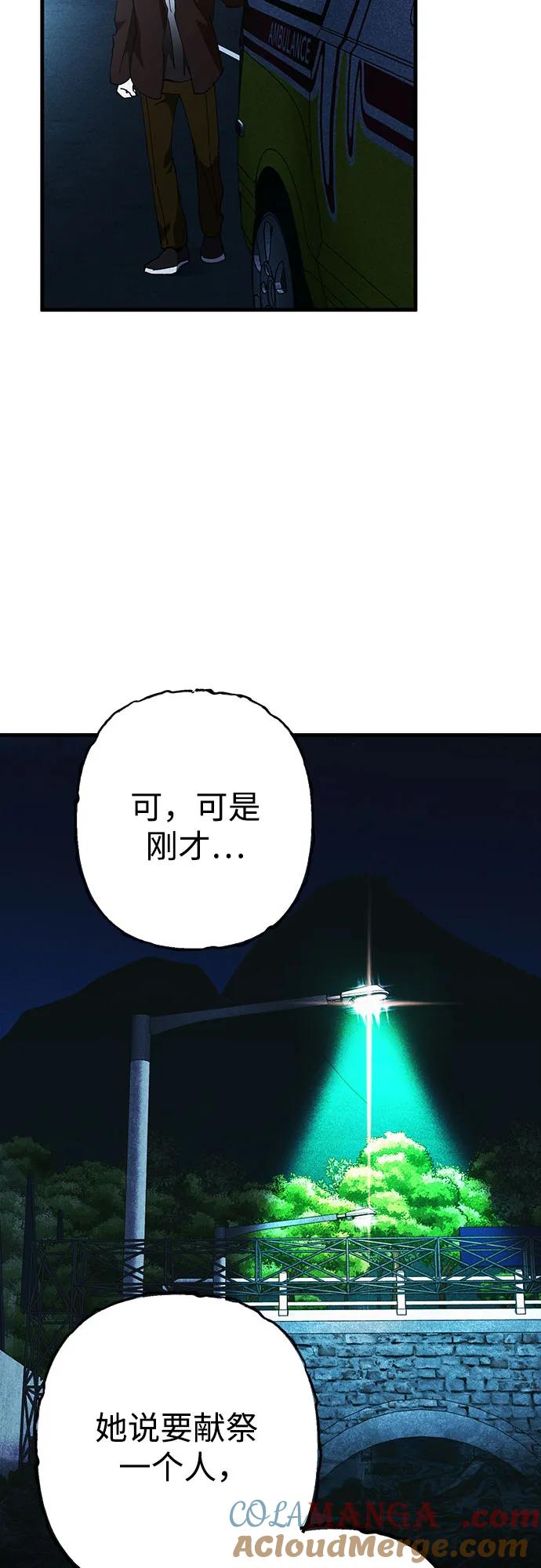 《残影之夜》第62话 第13页