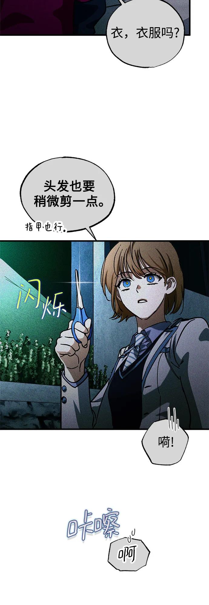《残影之夜》第62话 第41页