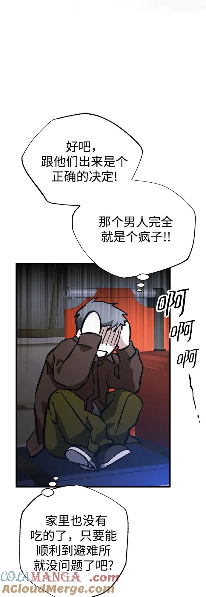 《残影之夜》第62话 第49页