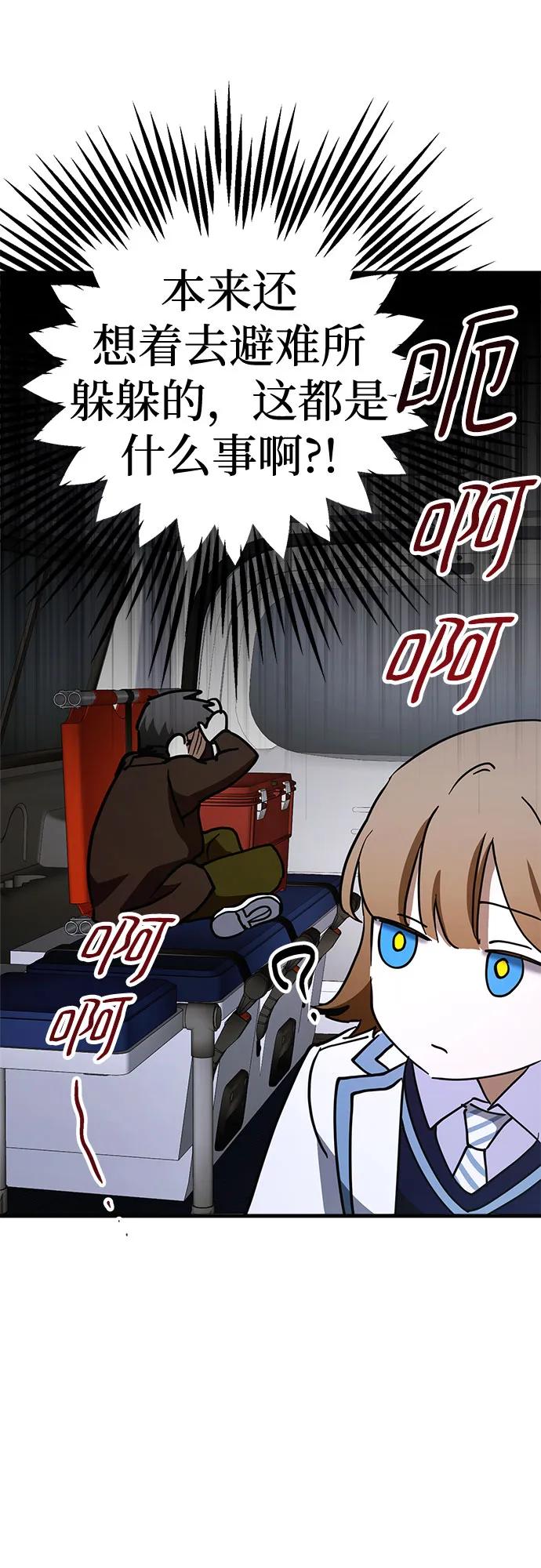 《残影之夜》第62话 第45页