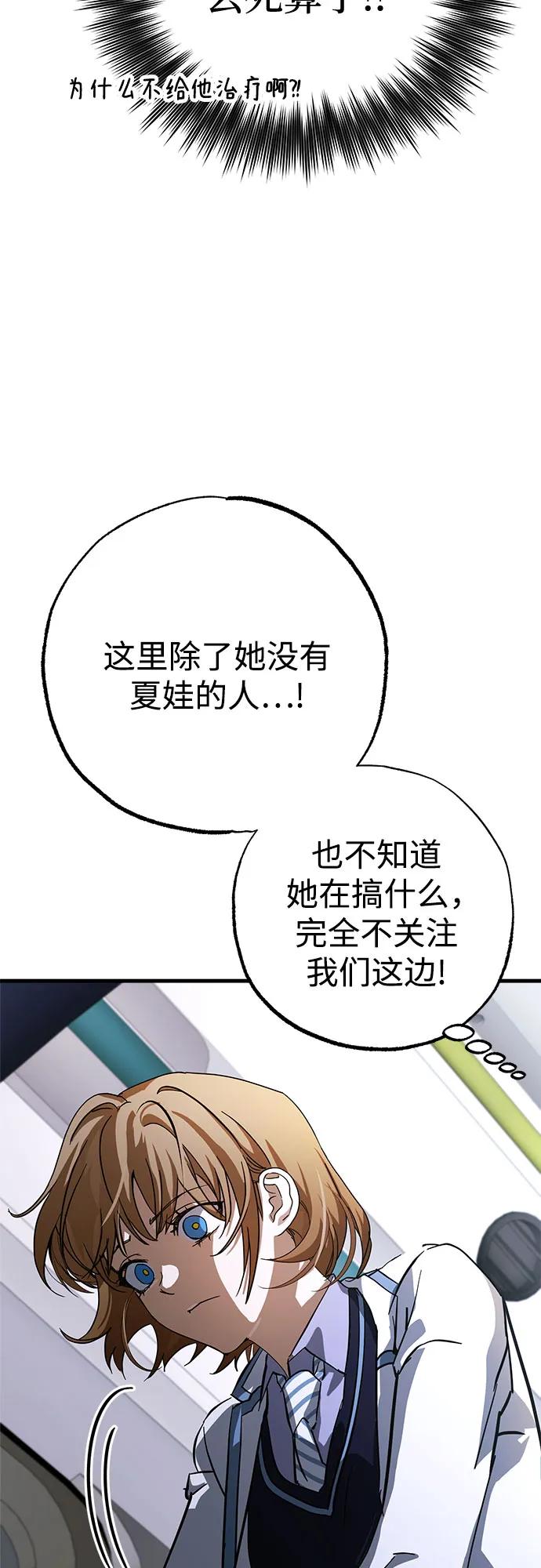 《残影之夜》第62话 第53页