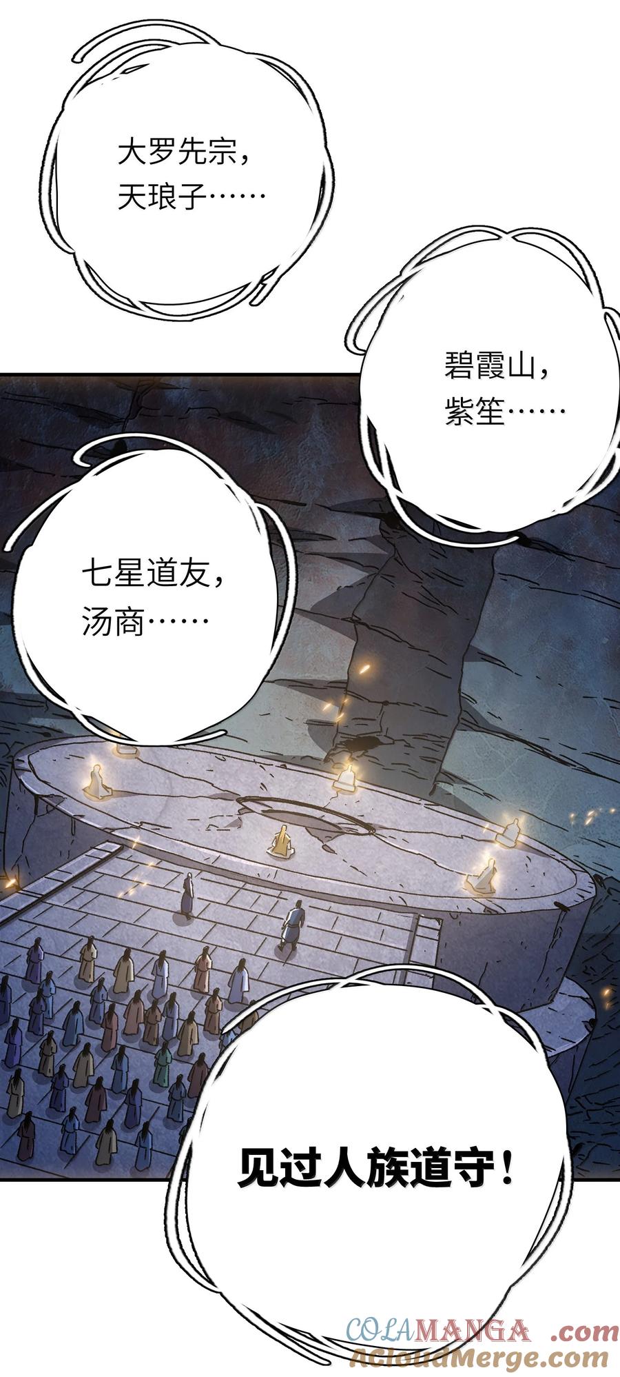 算命而已，九尾妖帝怎么就成我娘子了？！ 060 人族古圣 第40页