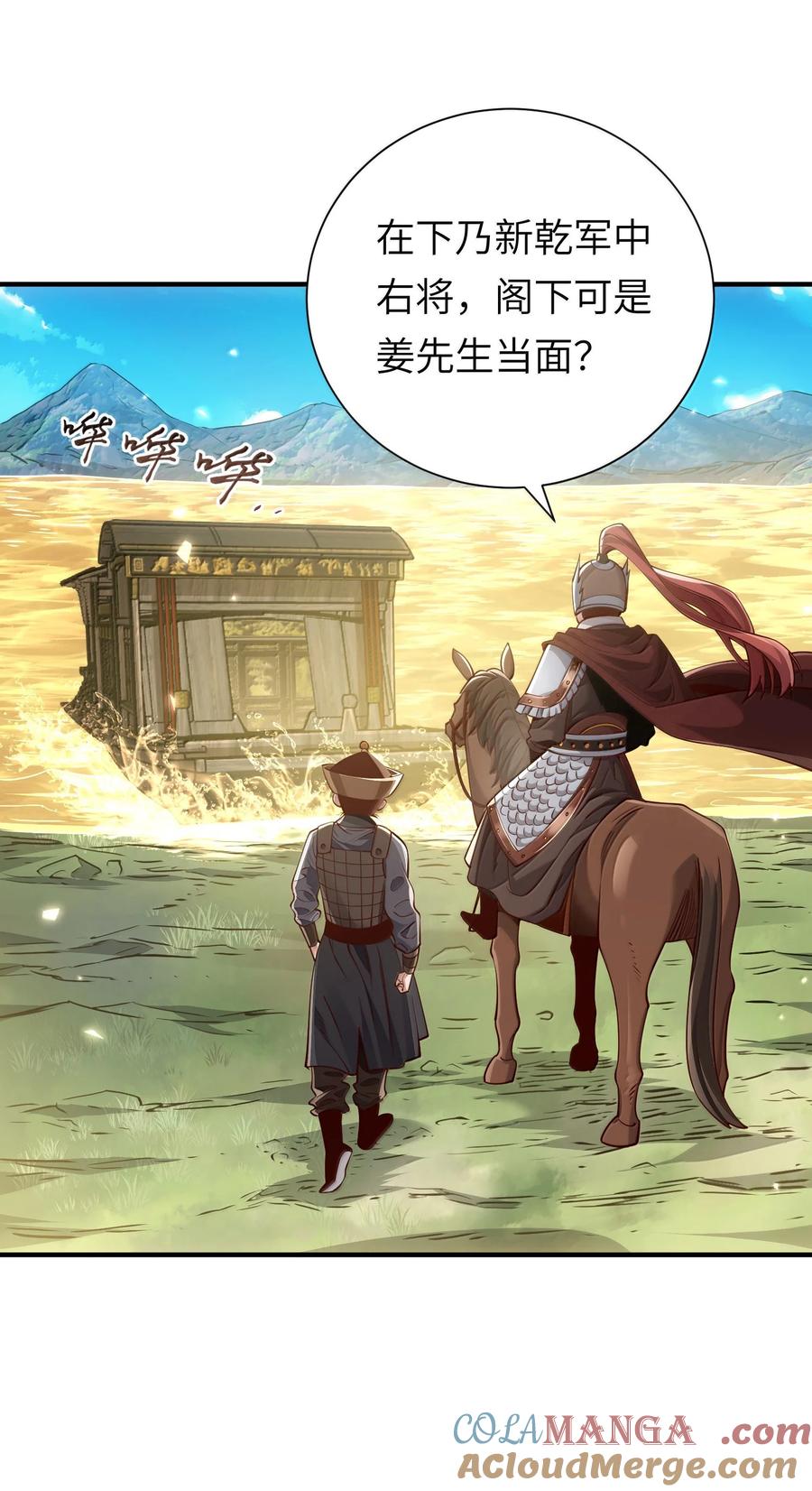 算命而已，九尾妖帝怎么就成我娘子了？！ 060 人族古圣 第49页