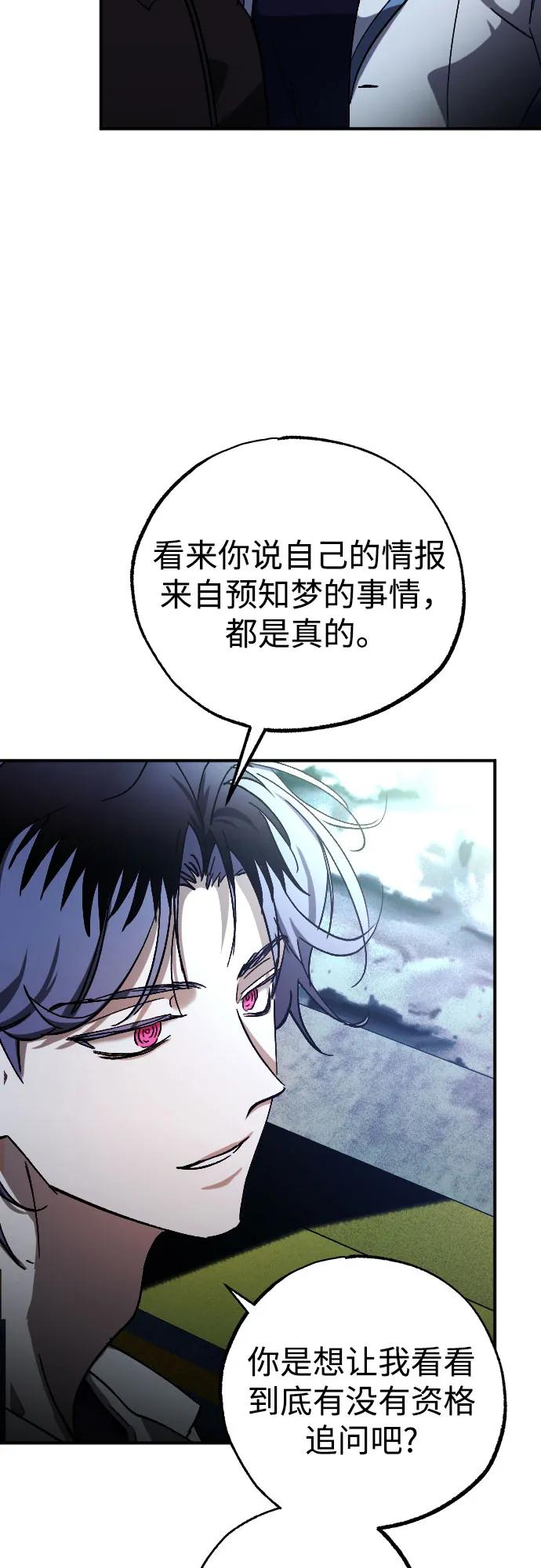 《残影之夜》第62话 第29页