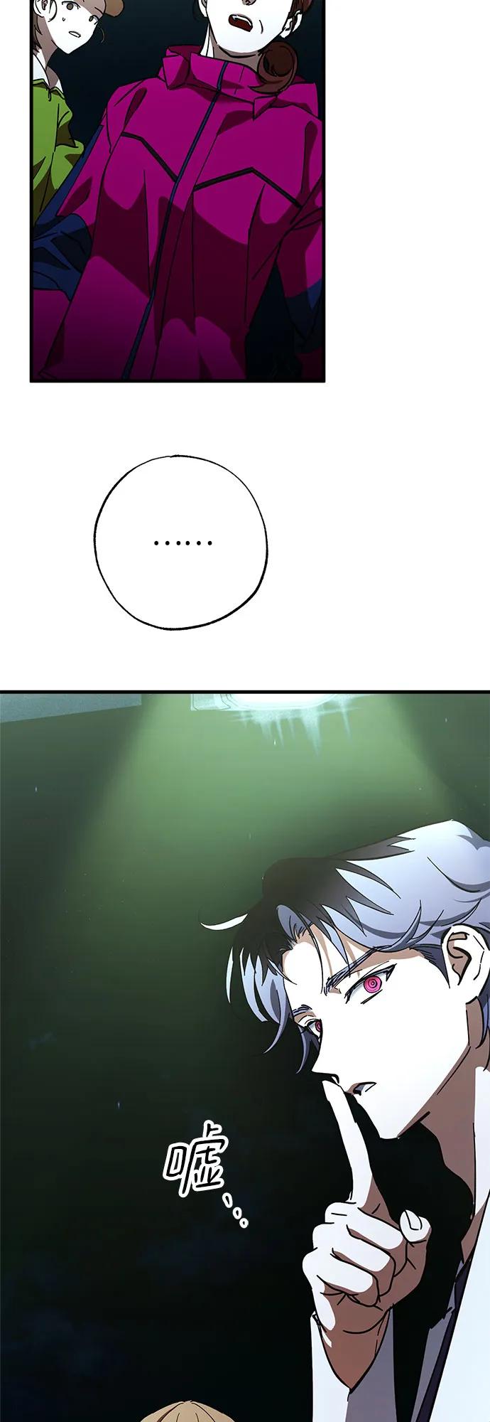 《残影之夜》第62话 第8页