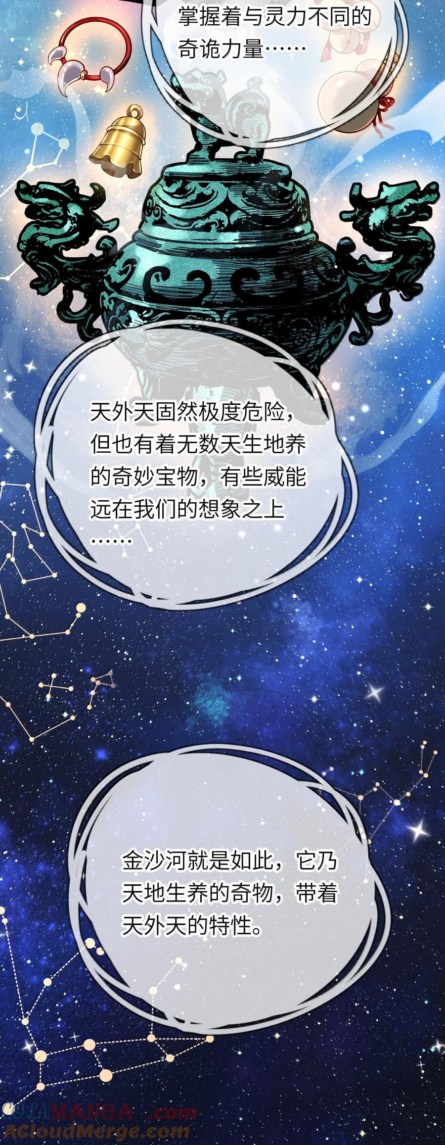 算命而已，九尾妖帝怎么就成我娘子了？！ 060 人族古圣 第34页