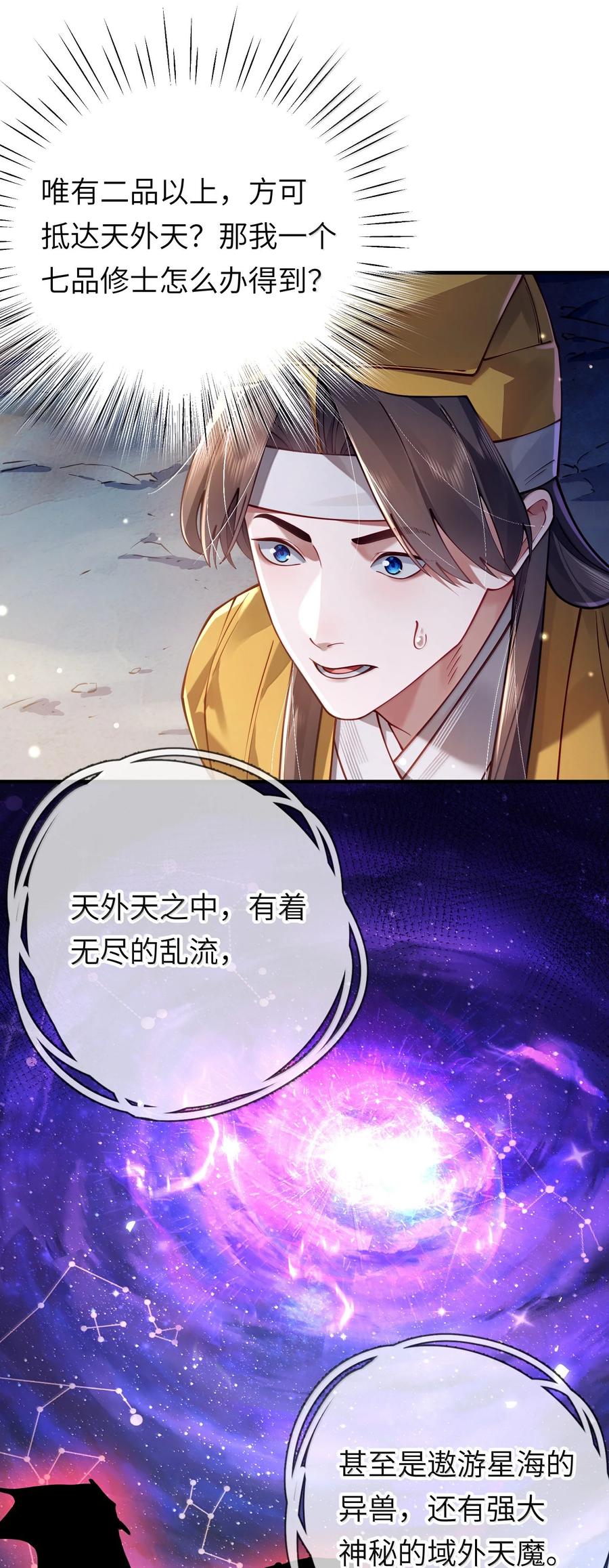 算命而已，九尾妖帝怎么就成我娘子了？！ 060 人族古圣 第32页
