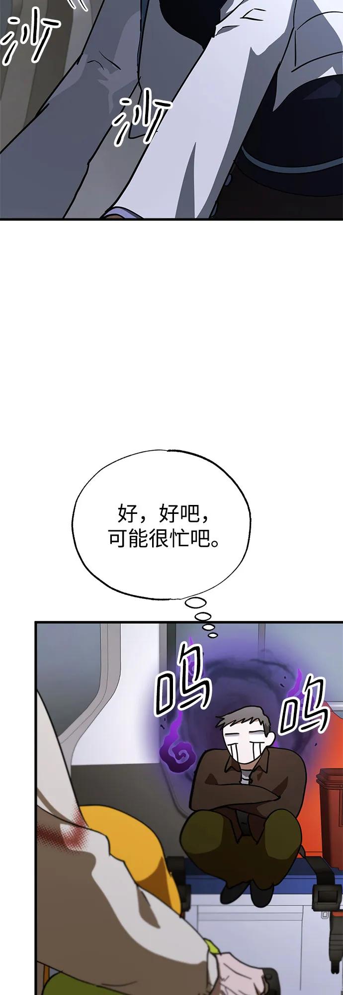 《残影之夜》第62话 第54页