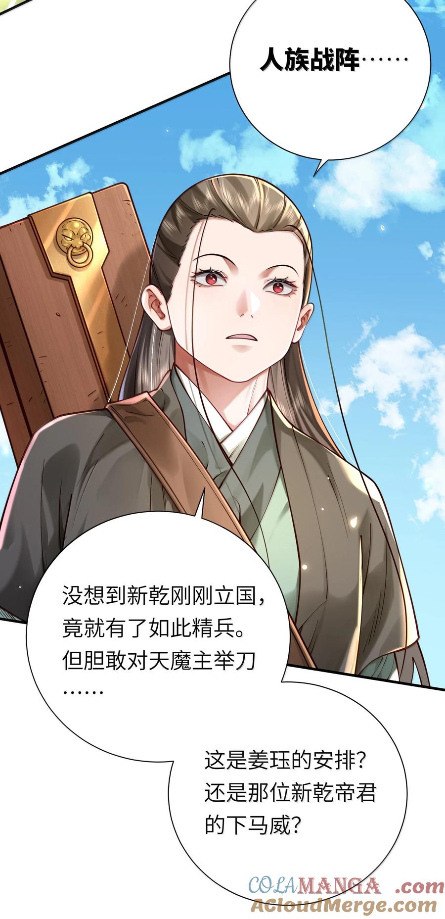 算命而已，九尾妖帝怎么就成我娘子了？！ 060 人族古圣 第58页