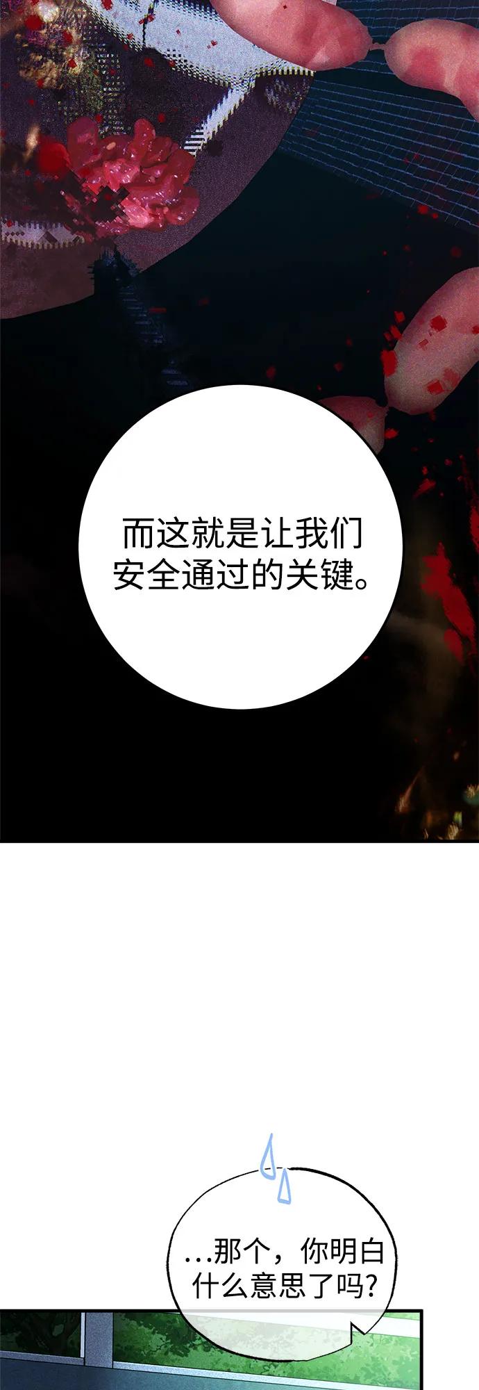 《残影之夜》第62话 第24页