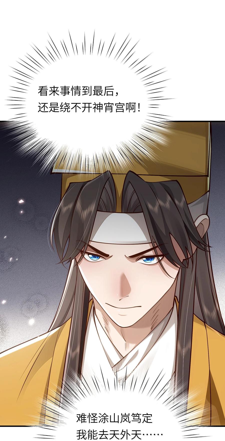 算命而已，九尾妖帝怎么就成我娘子了？！ 060 人族古圣 第45页