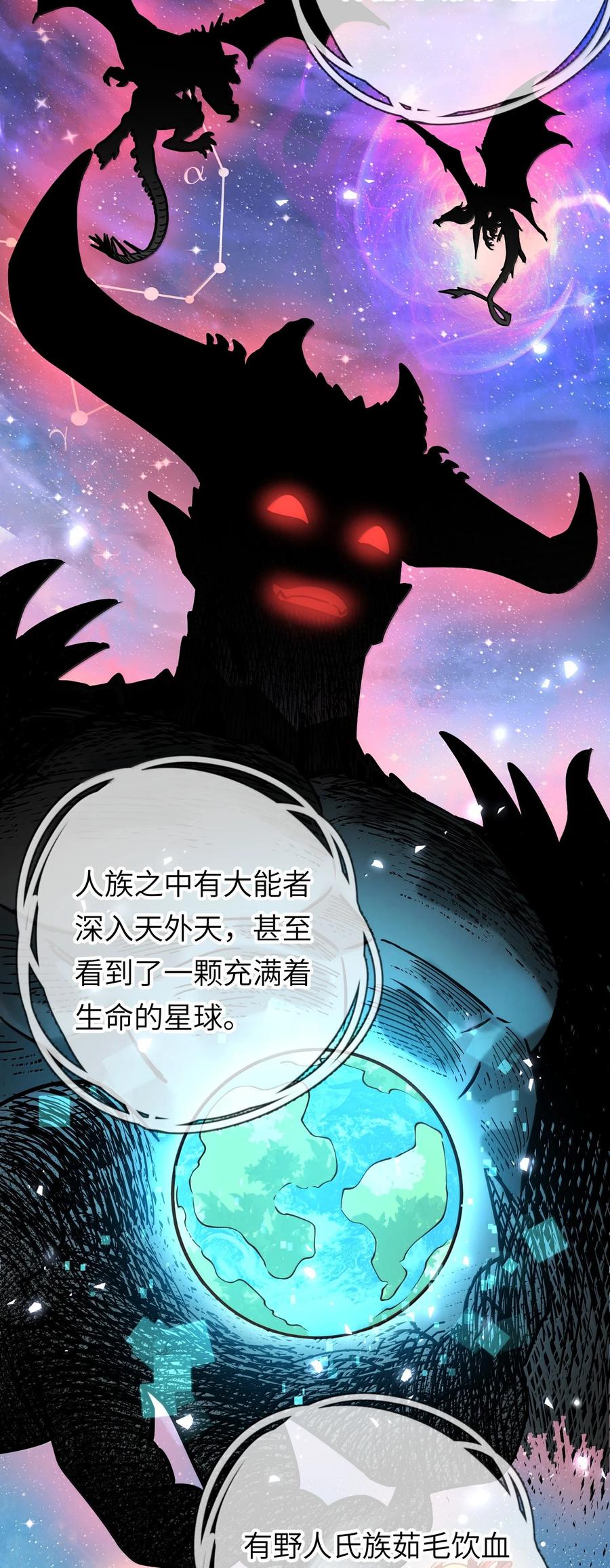 算命而已，九尾妖帝怎么就成我娘子了？！ 060 人族古圣 第33页