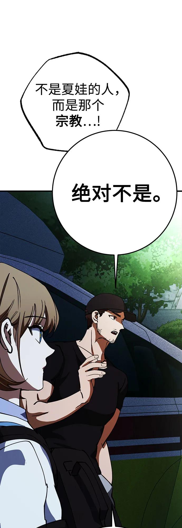 《残影之夜》第62话 第15页
