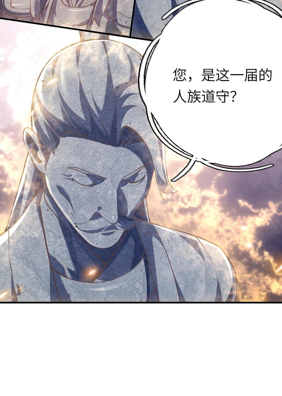 算命而已，九尾妖帝怎么就成我娘子了？！ 060 人族古圣 第38页